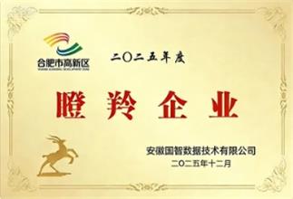 瞪羚培育企业
