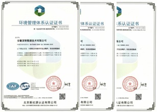 三体系管理体系认证