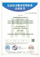 信息技术服务管理体系认证